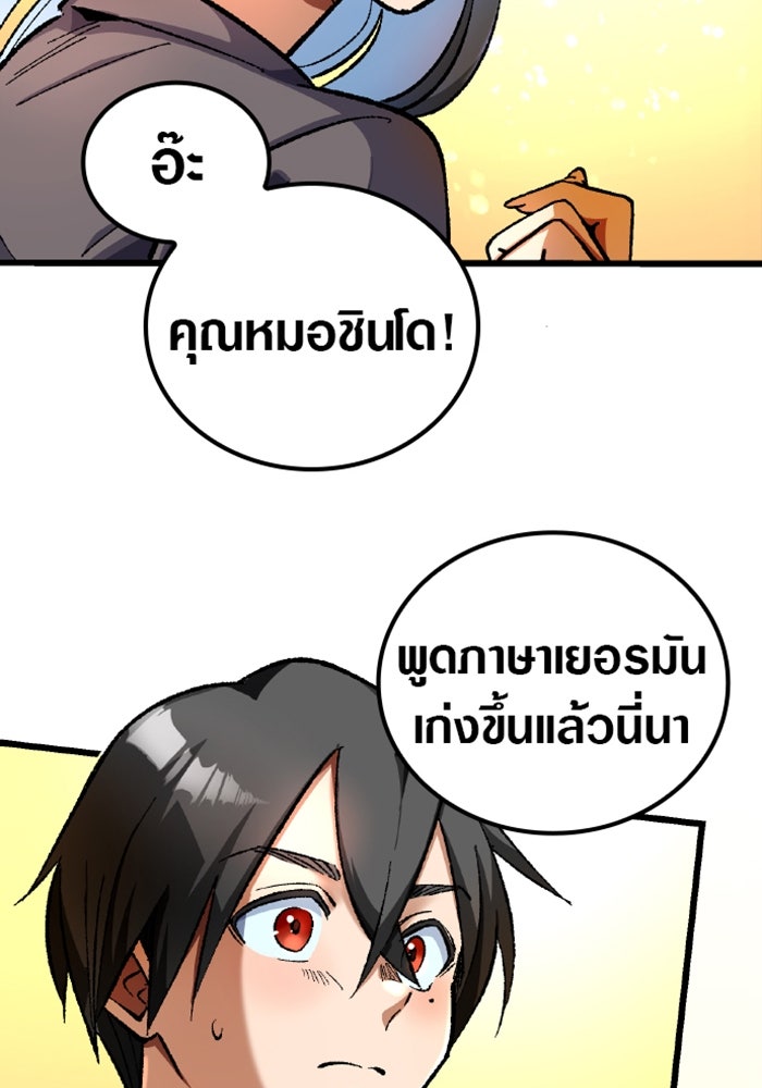 ด็อกเตอร์เควสต์ ยอดคุณหมอหัตถ์เทวะ - หน้า 14