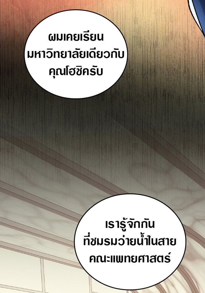 ด็อกเตอร์เควสต์ ยอดคุณหมอหัตถ์เทวะ - หน้า 24