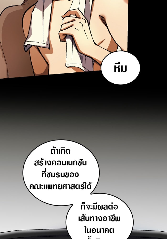 ด็อกเตอร์เควสต์ ยอดคุณหมอหัตถ์เทวะ - หน้า 28