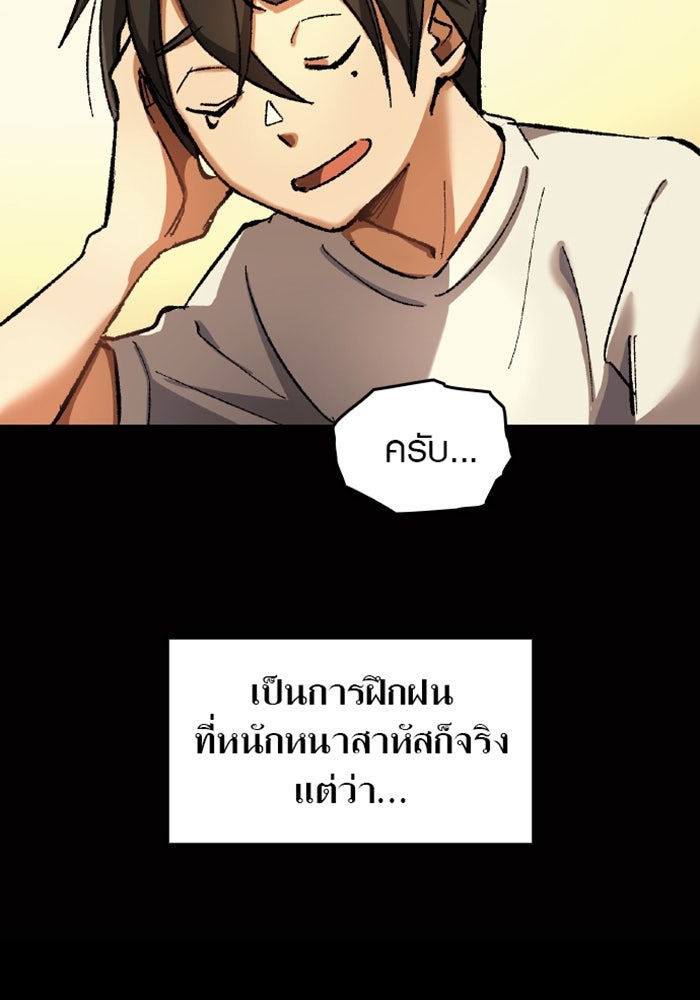 ด็อกเตอร์เควสต์ ยอดคุณหมอหัตถ์เทวะ - หน้า 42