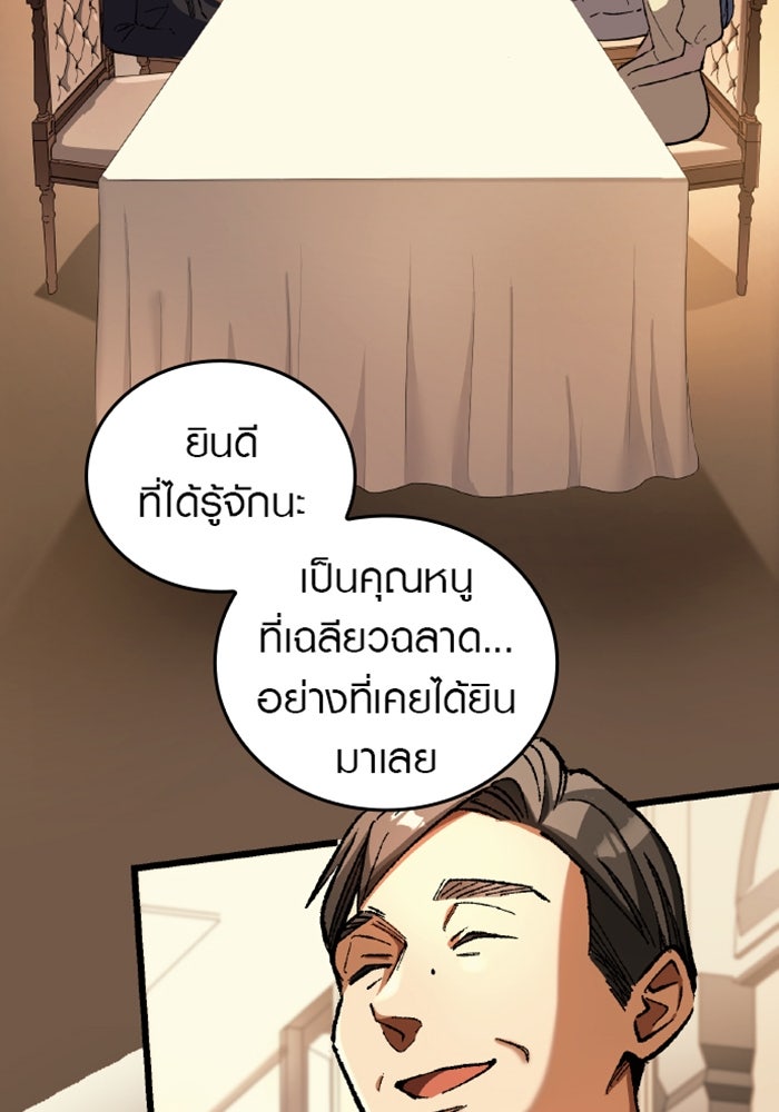 ด็อกเตอร์เควสต์ ยอดคุณหมอหัตถ์เทวะ - หน้า 51