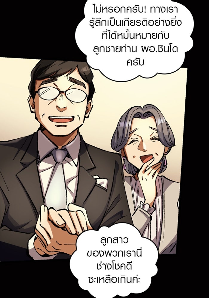 ด็อกเตอร์เควสต์ ยอดคุณหมอหัตถ์เทวะ - หน้า 53