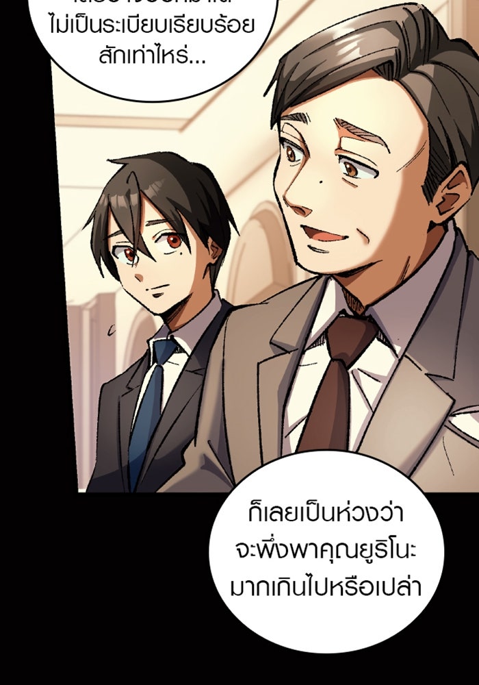 ด็อกเตอร์เควสต์ ยอดคุณหมอหัตถ์เทวะ - หน้า 55
