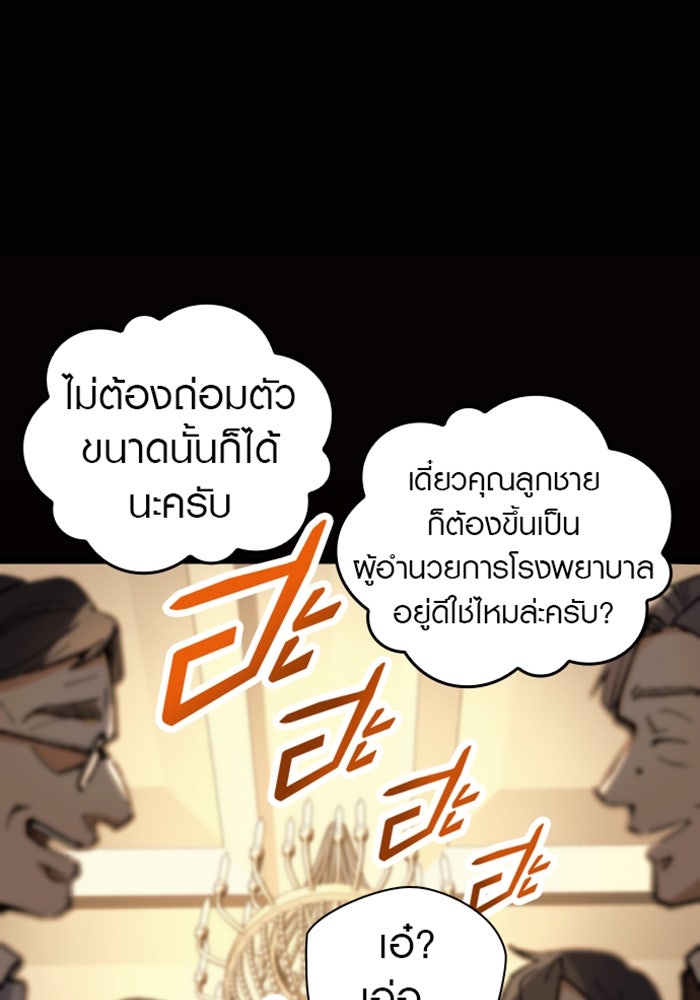 ด็อกเตอร์เควสต์ ยอดคุณหมอหัตถ์เทวะ - หน้า 56