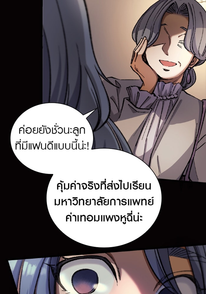 ด็อกเตอร์เควสต์ ยอดคุณหมอหัตถ์เทวะ - หน้า 59