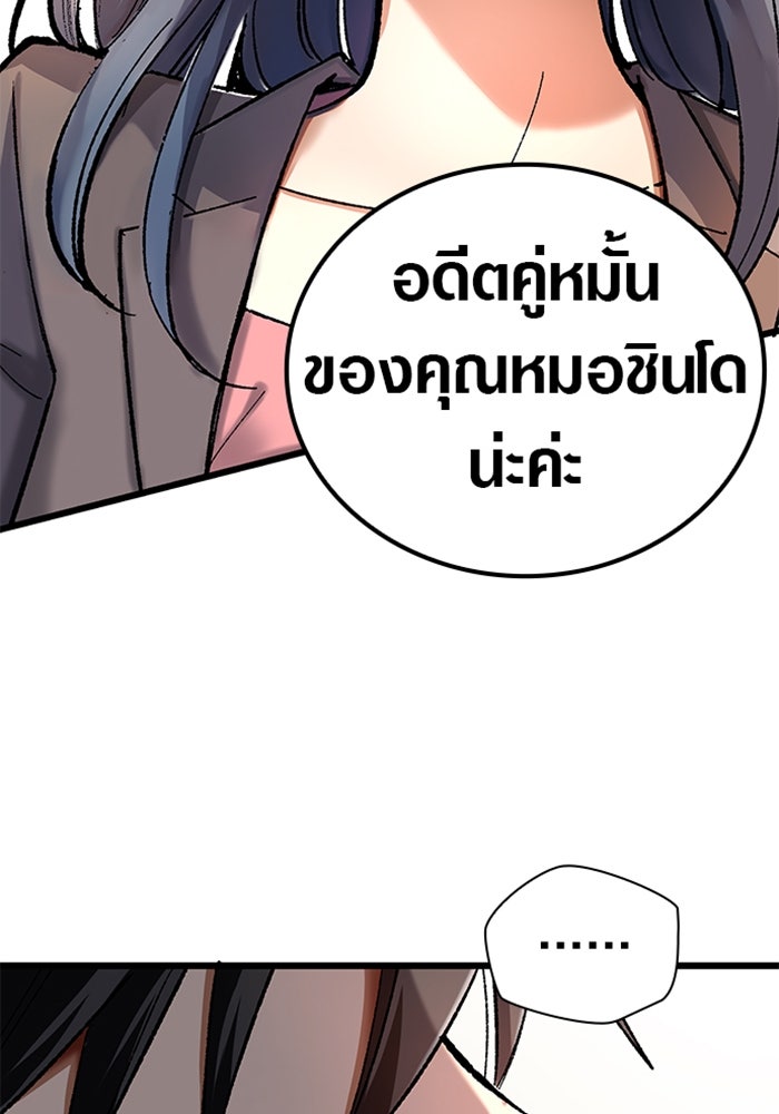 ด็อกเตอร์เควสต์ ยอดคุณหมอหัตถ์เทวะ - หน้า 6