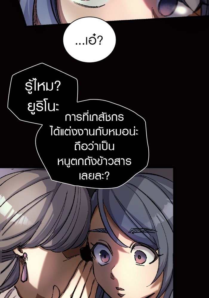 ด็อกเตอร์เควสต์ ยอดคุณหมอหัตถ์เทวะ - หน้า 60
