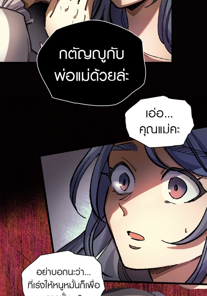 ด็อกเตอร์เควสต์ ยอดคุณหมอหัตถ์เทวะ - หน้า 61