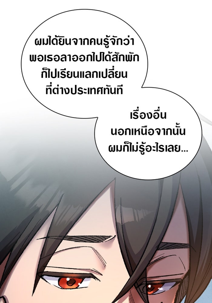 ด็อกเตอร์เควสต์ ยอดคุณหมอหัตถ์เทวะ - หน้า 70