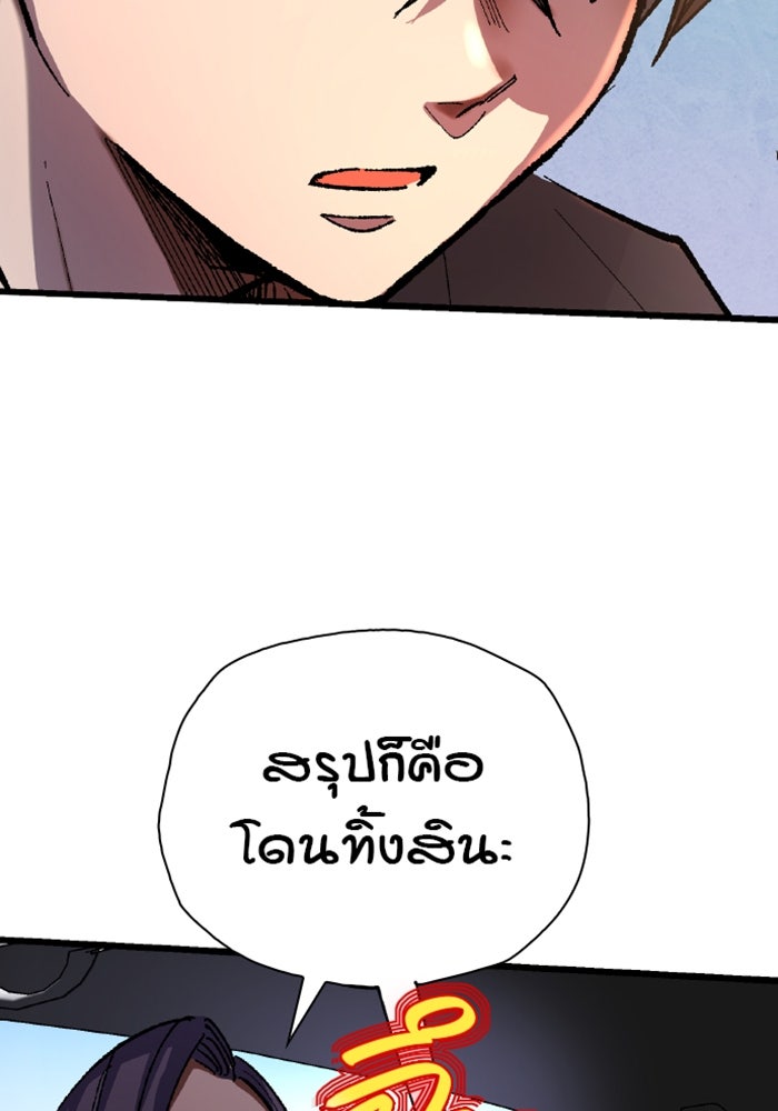 ด็อกเตอร์เควสต์ ยอดคุณหมอหัตถ์เทวะ - หน้า 71