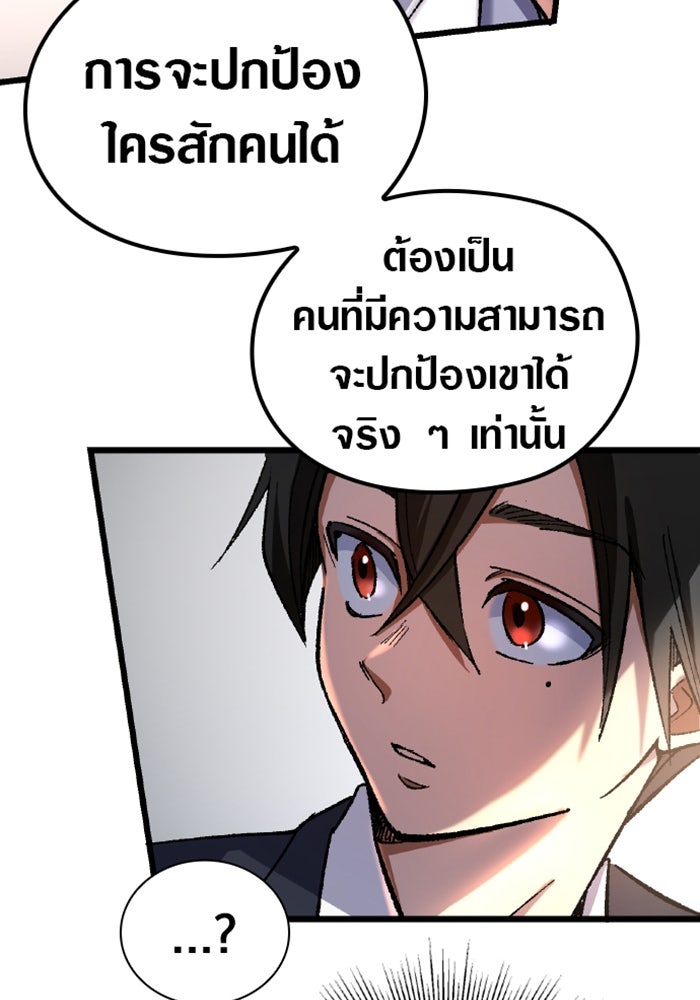 ด็อกเตอร์เควสต์ ยอดคุณหมอหัตถ์เทวะ - หน้า 74