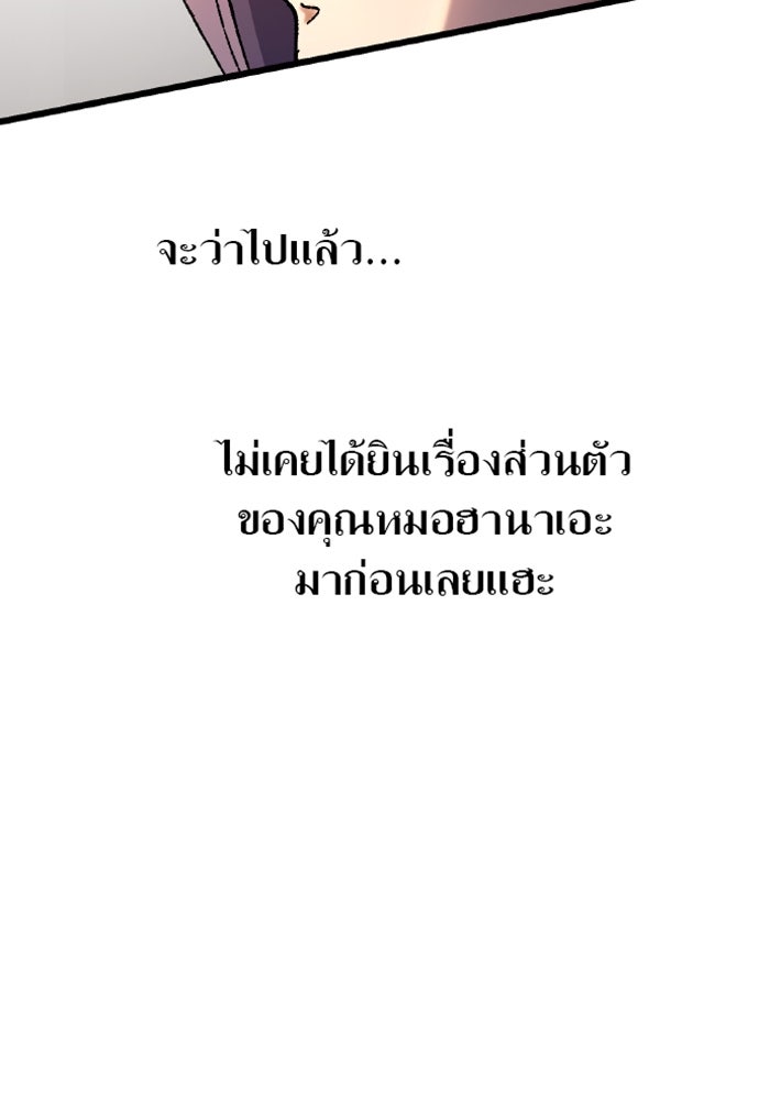 ด็อกเตอร์เควสต์ ยอดคุณหมอหัตถ์เทวะ - หน้า 76