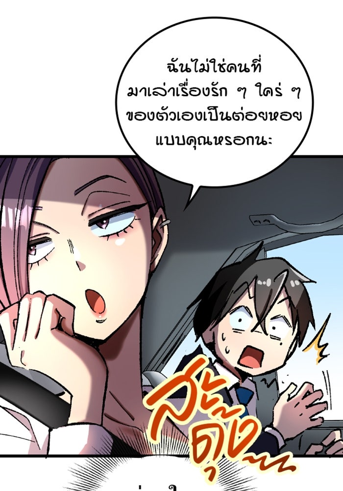 ด็อกเตอร์เควสต์ ยอดคุณหมอหัตถ์เทวะ - หน้า 77