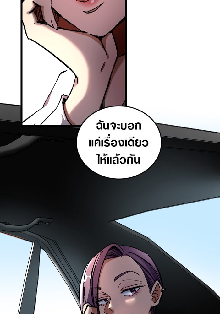 ด็อกเตอร์เควสต์ ยอดคุณหมอหัตถ์เทวะ - หน้า 79