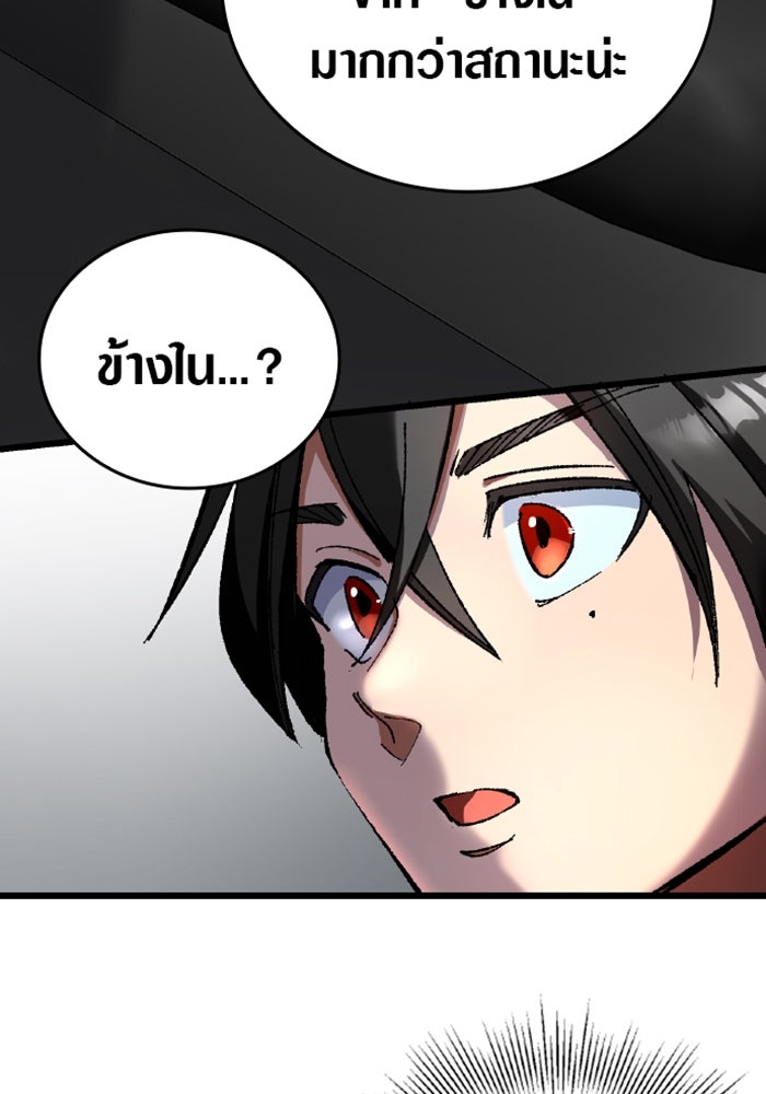 ด็อกเตอร์เควสต์ ยอดคุณหมอหัตถ์เทวะ - หน้า 81