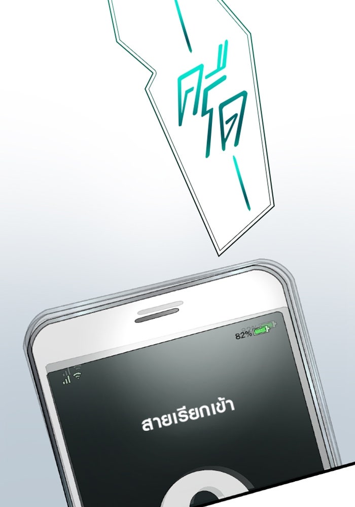 ด็อกเตอร์เควสต์ ยอดคุณหมอหัตถ์เทวะ - หน้า 83