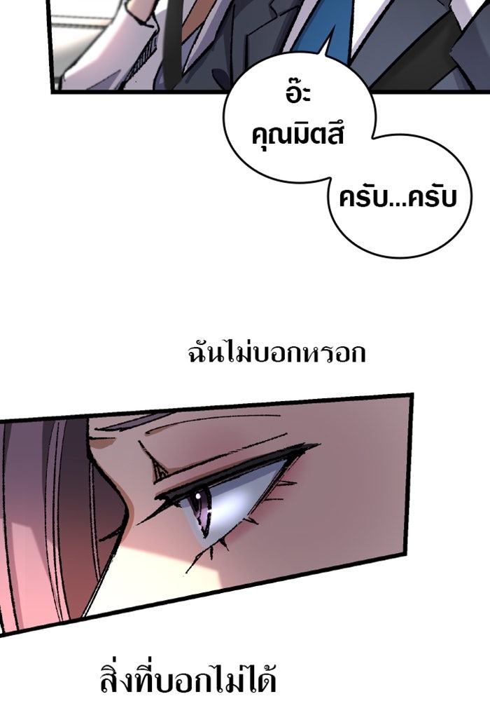 ด็อกเตอร์เควสต์ ยอดคุณหมอหัตถ์เทวะ - หน้า 85