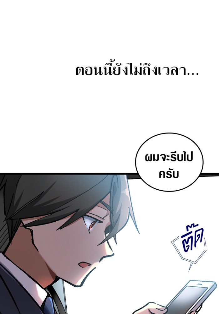 ด็อกเตอร์เควสต์ ยอดคุณหมอหัตถ์เทวะ - หน้า 86