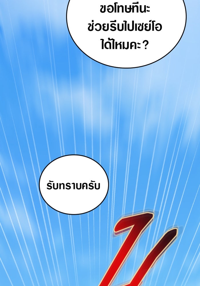 ด็อกเตอร์เควสต์ ยอดคุณหมอหัตถ์เทวะ - หน้า 89