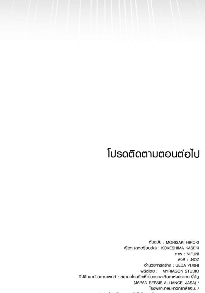 ด็อกเตอร์เควสต์ ยอดคุณหมอหัตถ์เทวะ - หน้า 92