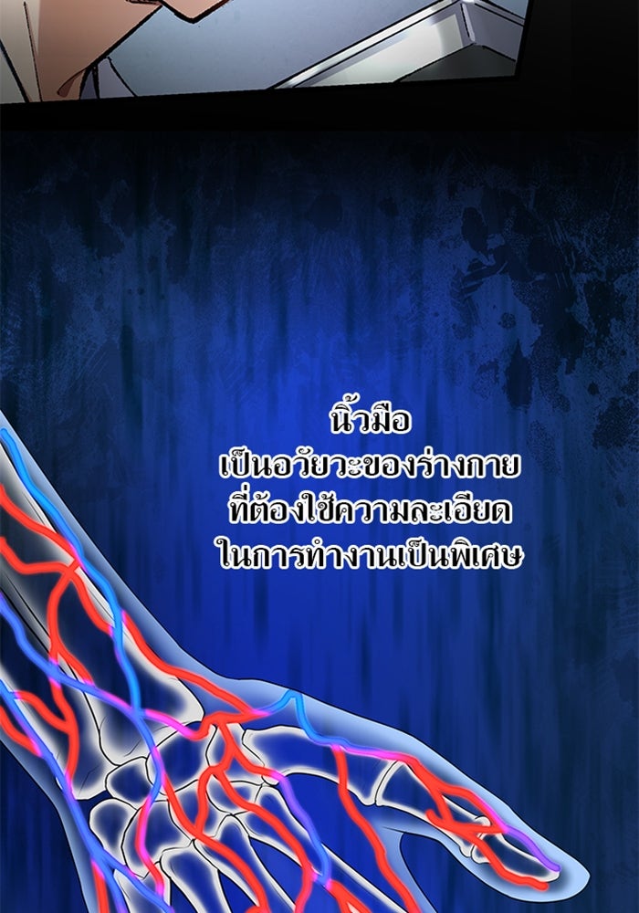 ด็อกเตอร์เควสต์ ยอดคุณหมอหัตถ์เทวะ - หน้า 17