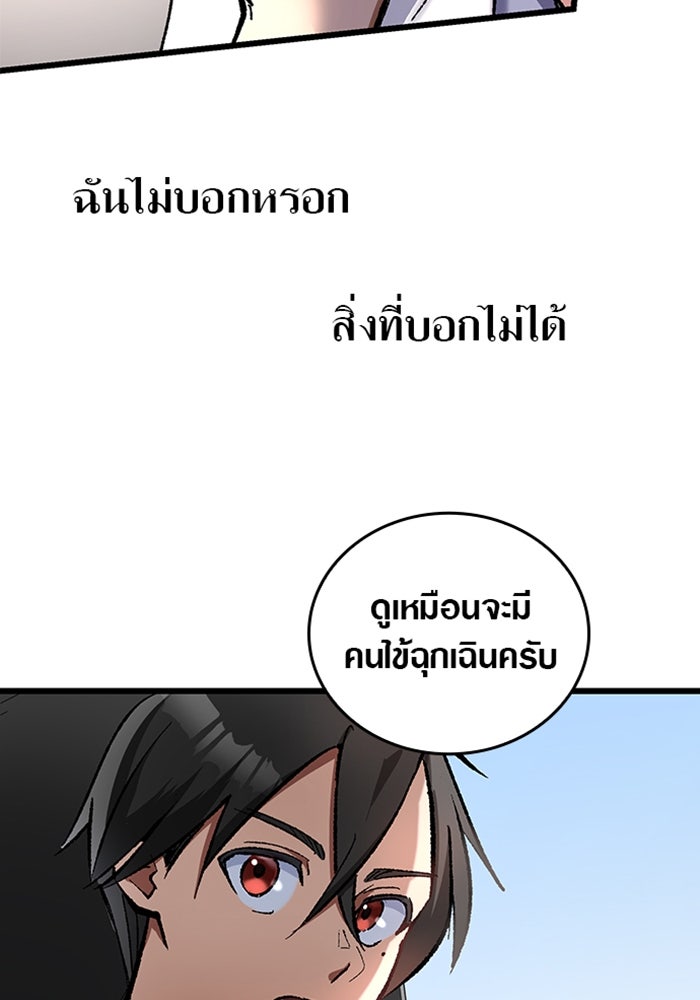 ด็อกเตอร์เควสต์ ยอดคุณหมอหัตถ์เทวะ - หน้า 3