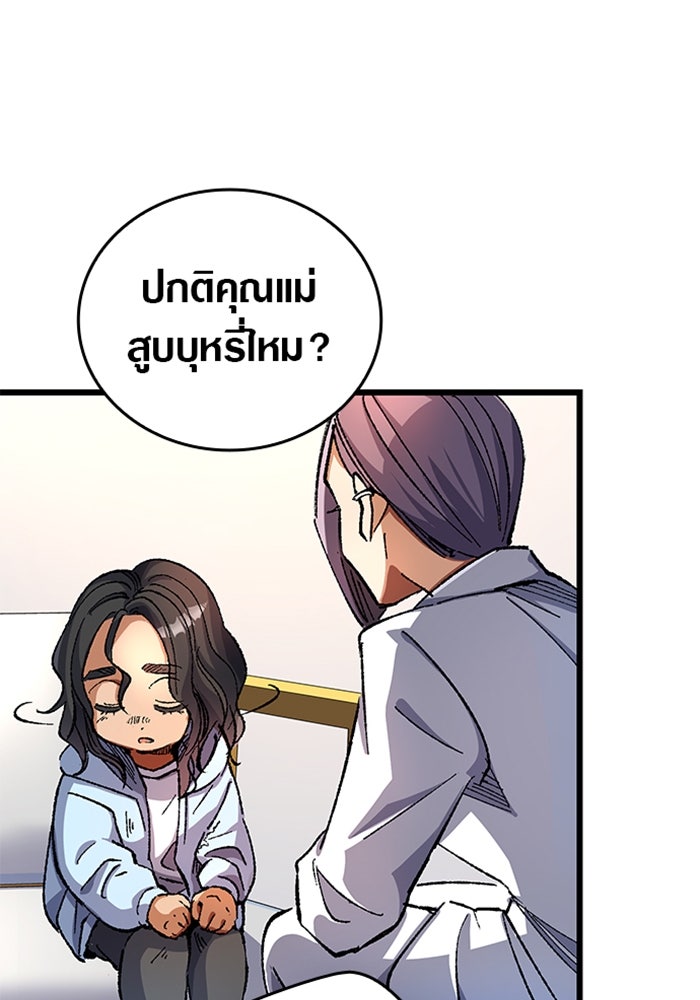 ด็อกเตอร์เควสต์ ยอดคุณหมอหัตถ์เทวะ - หน้า 46