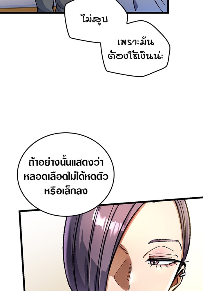 ด็อกเตอร์เควสต์ ยอดคุณหมอหัตถ์เทวะ - หน้า 47