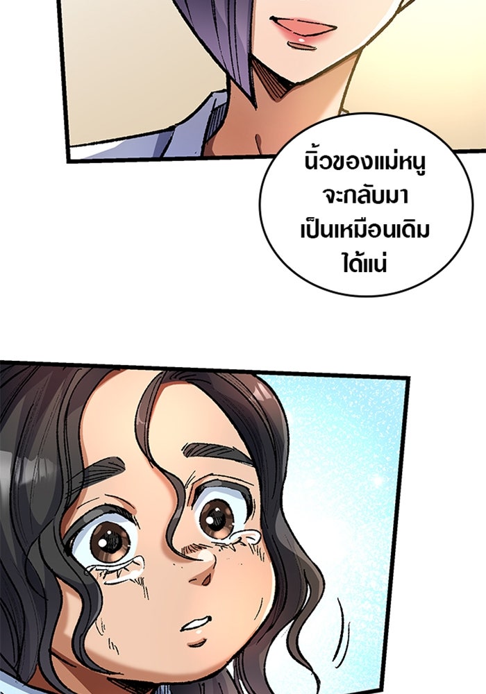 ด็อกเตอร์เควสต์ ยอดคุณหมอหัตถ์เทวะ - หน้า 48
