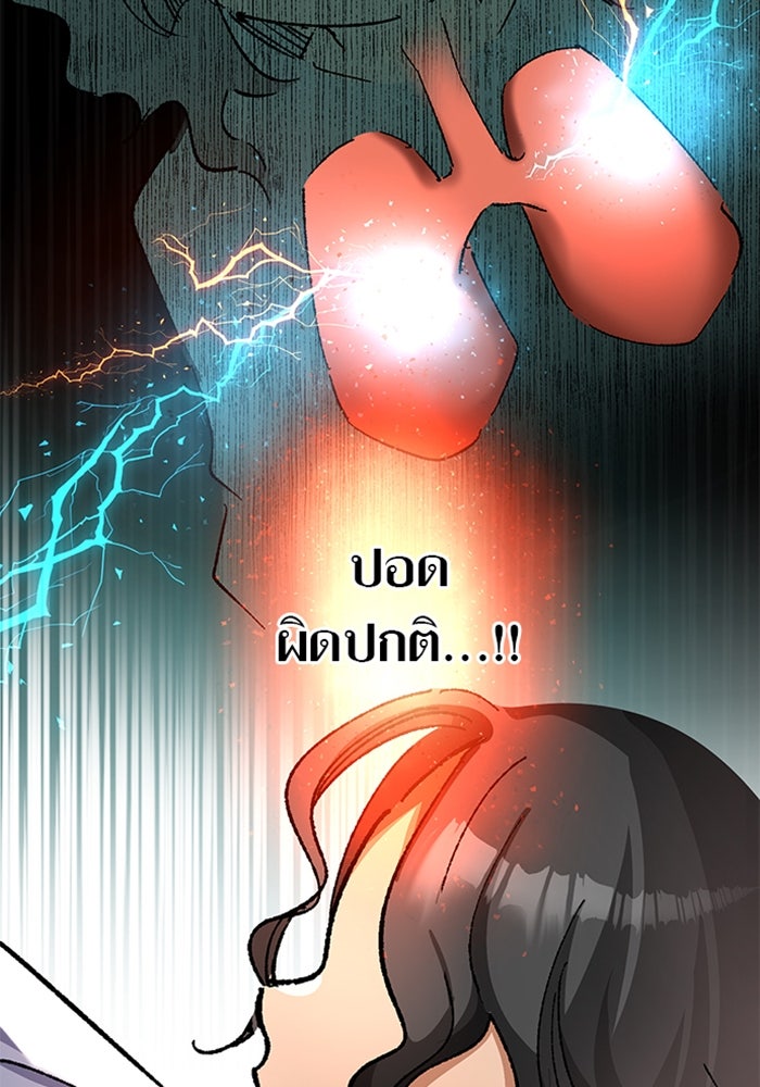 ด็อกเตอร์เควสต์ ยอดคุณหมอหัตถ์เทวะ - หน้า 61