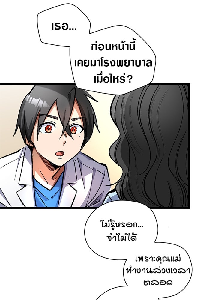 ด็อกเตอร์เควสต์ ยอดคุณหมอหัตถ์เทวะ - หน้า 63
