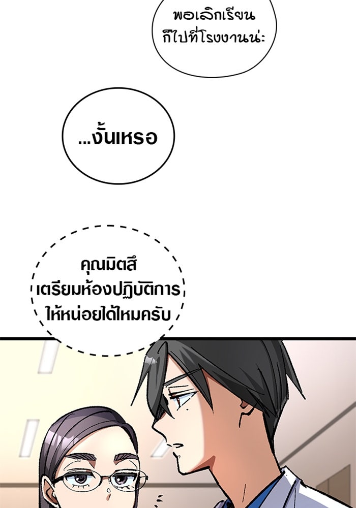 ด็อกเตอร์เควสต์ ยอดคุณหมอหัตถ์เทวะ - หน้า 64