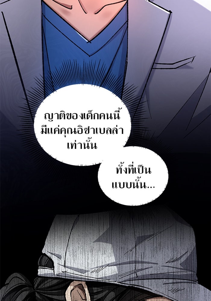 ด็อกเตอร์เควสต์ ยอดคุณหมอหัตถ์เทวะ - หน้า 68