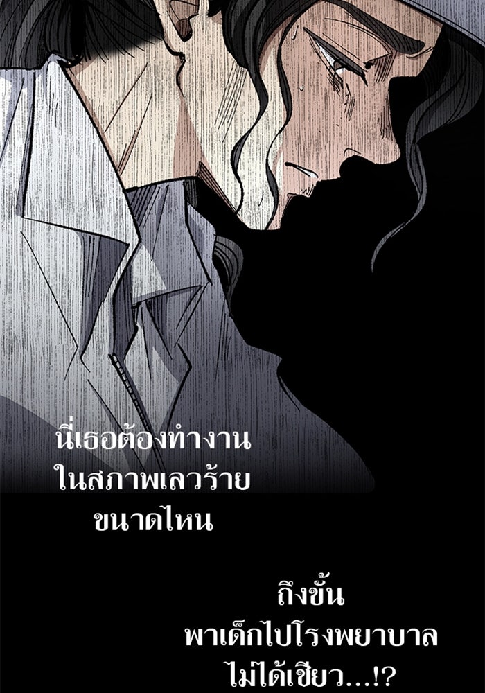 ด็อกเตอร์เควสต์ ยอดคุณหมอหัตถ์เทวะ - หน้า 69