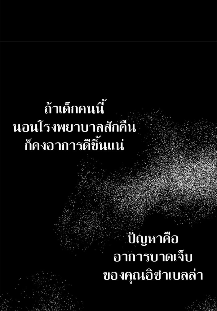 ด็อกเตอร์เควสต์ ยอดคุณหมอหัตถ์เทวะ - หน้า 70