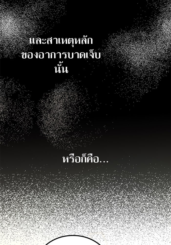 ด็อกเตอร์เควสต์ ยอดคุณหมอหัตถ์เทวะ - หน้า 71