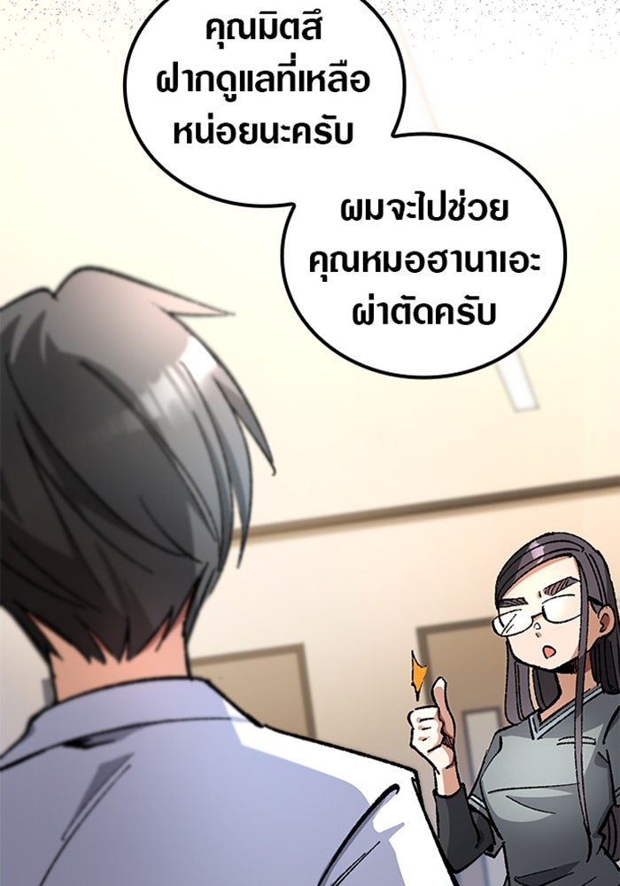 ด็อกเตอร์เควสต์ ยอดคุณหมอหัตถ์เทวะ - หน้า 72