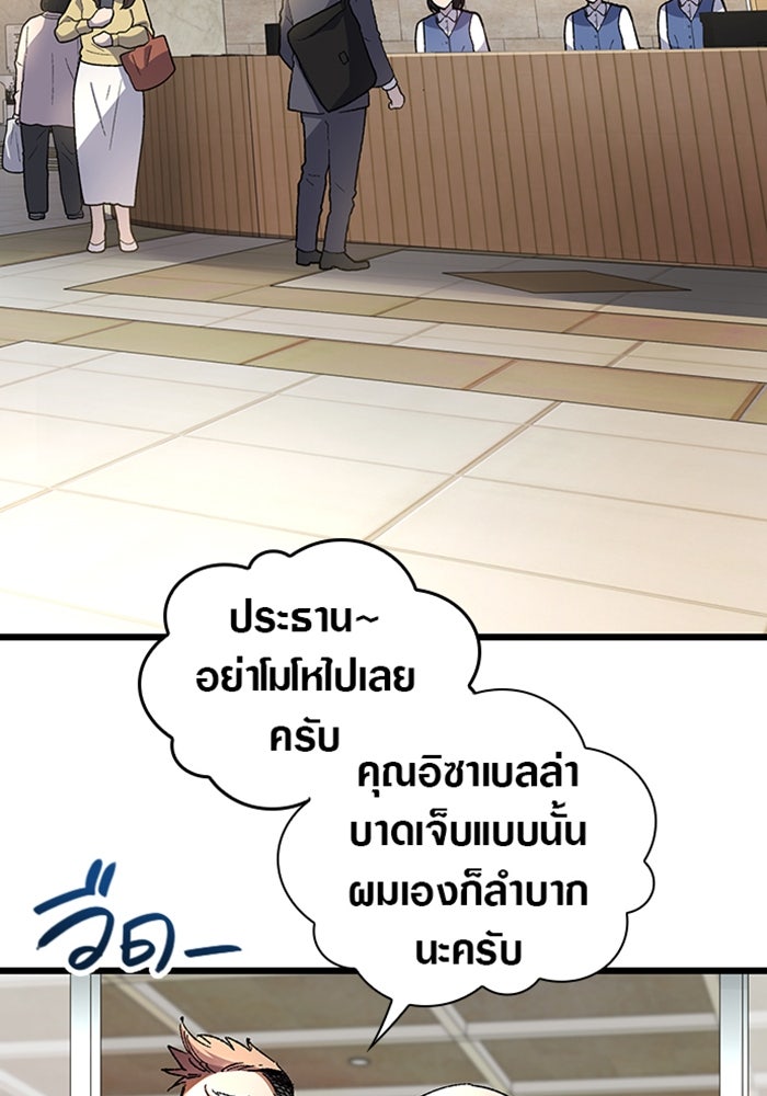 ด็อกเตอร์เควสต์ ยอดคุณหมอหัตถ์เทวะ - หน้า 79