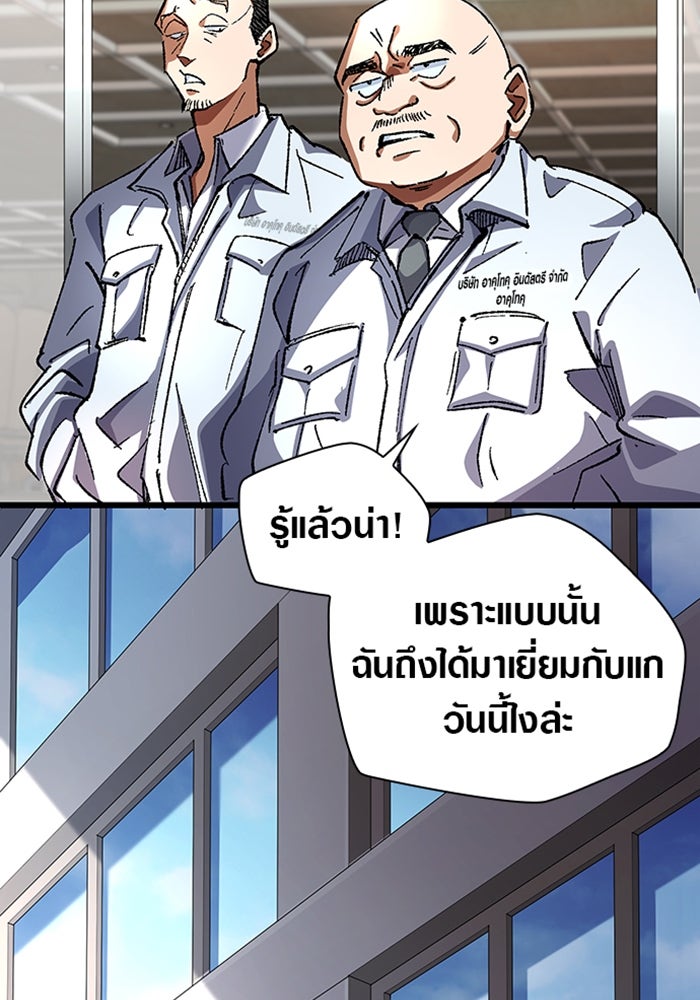 ด็อกเตอร์เควสต์ ยอดคุณหมอหัตถ์เทวะ - หน้า 80
