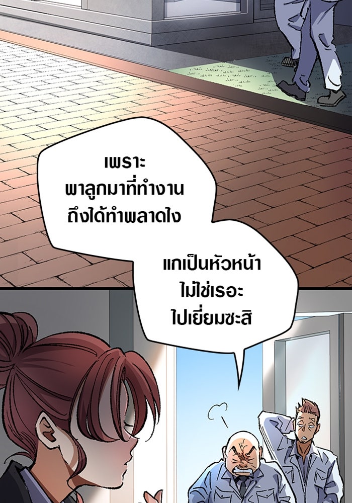 ด็อกเตอร์เควสต์ ยอดคุณหมอหัตถ์เทวะ - หน้า 82