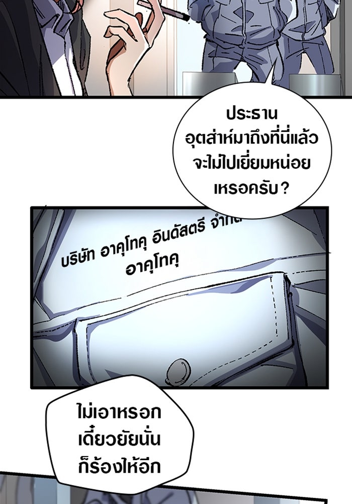 ด็อกเตอร์เควสต์ ยอดคุณหมอหัตถ์เทวะ - หน้า 83