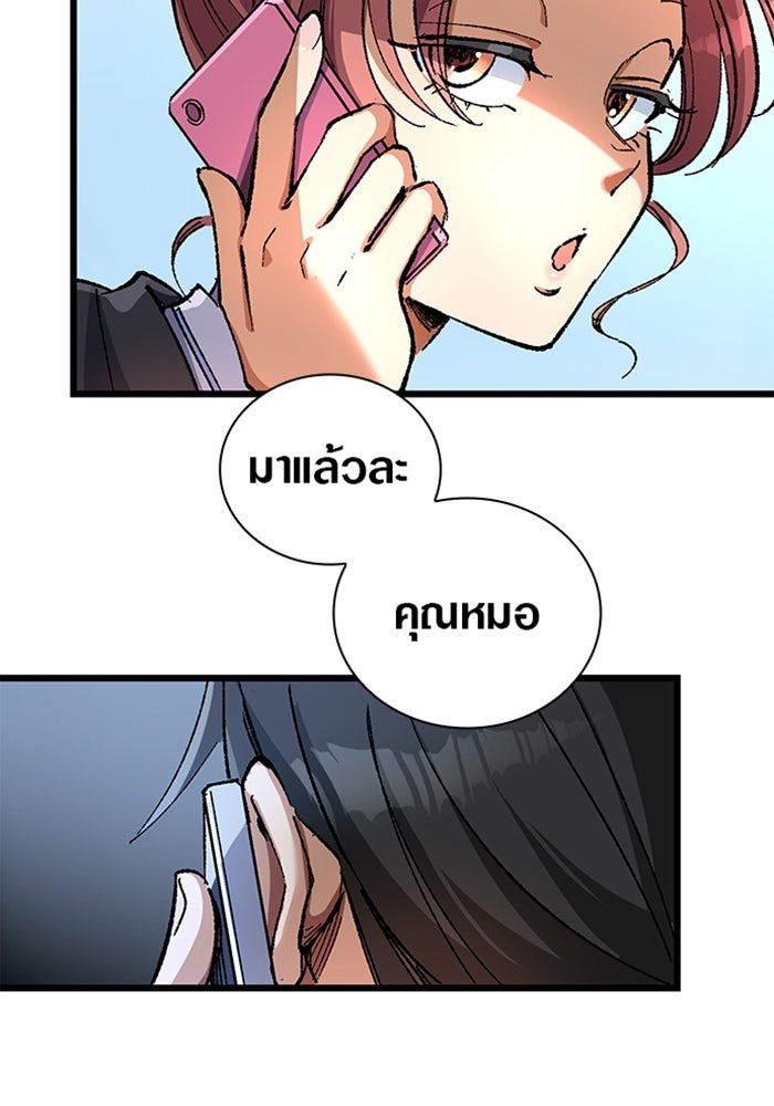 ด็อกเตอร์เควสต์ ยอดคุณหมอหัตถ์เทวะ - หน้า 85