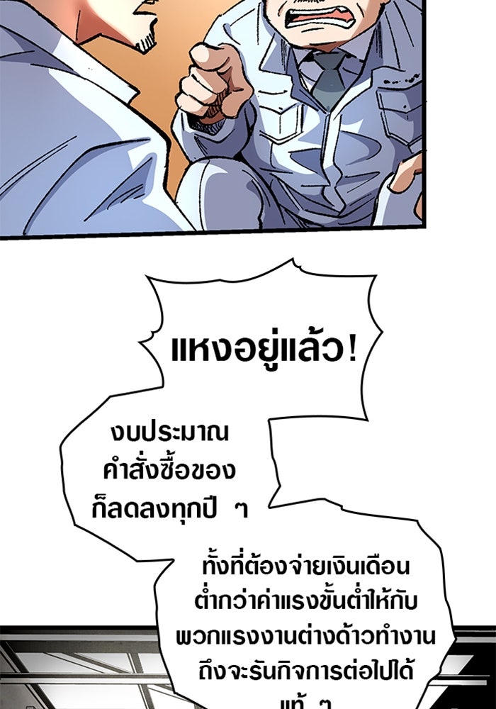 ด็อกเตอร์เควสต์ ยอดคุณหมอหัตถ์เทวะ - หน้า 89
