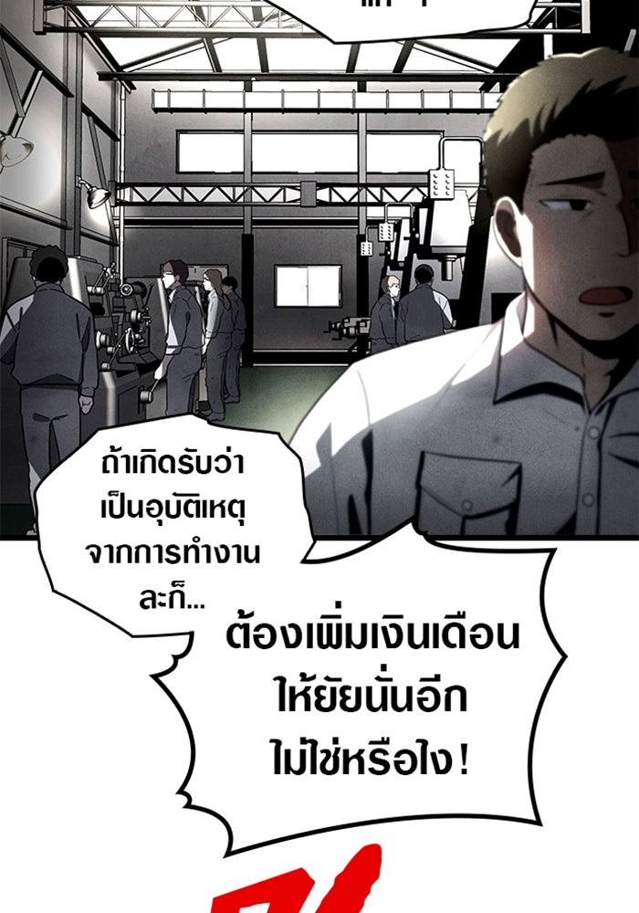 ด็อกเตอร์เควสต์ ยอดคุณหมอหัตถ์เทวะ - หน้า 90