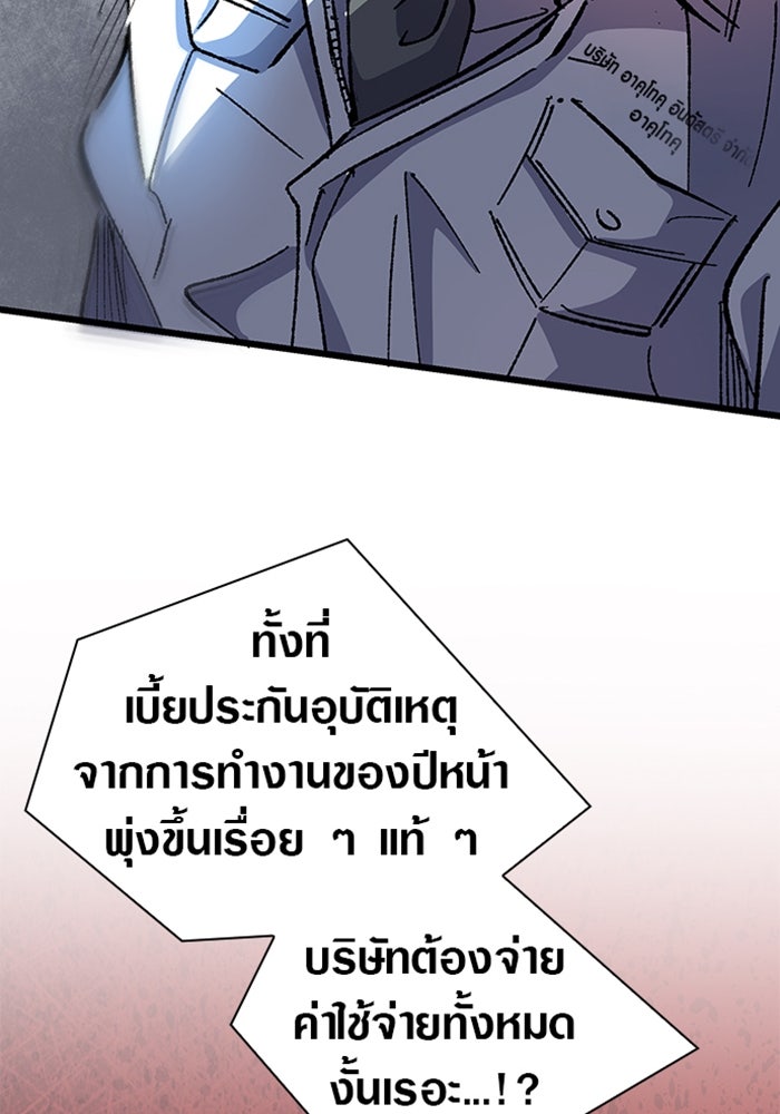 ด็อกเตอร์เควสต์ ยอดคุณหมอหัตถ์เทวะ - หน้า 92