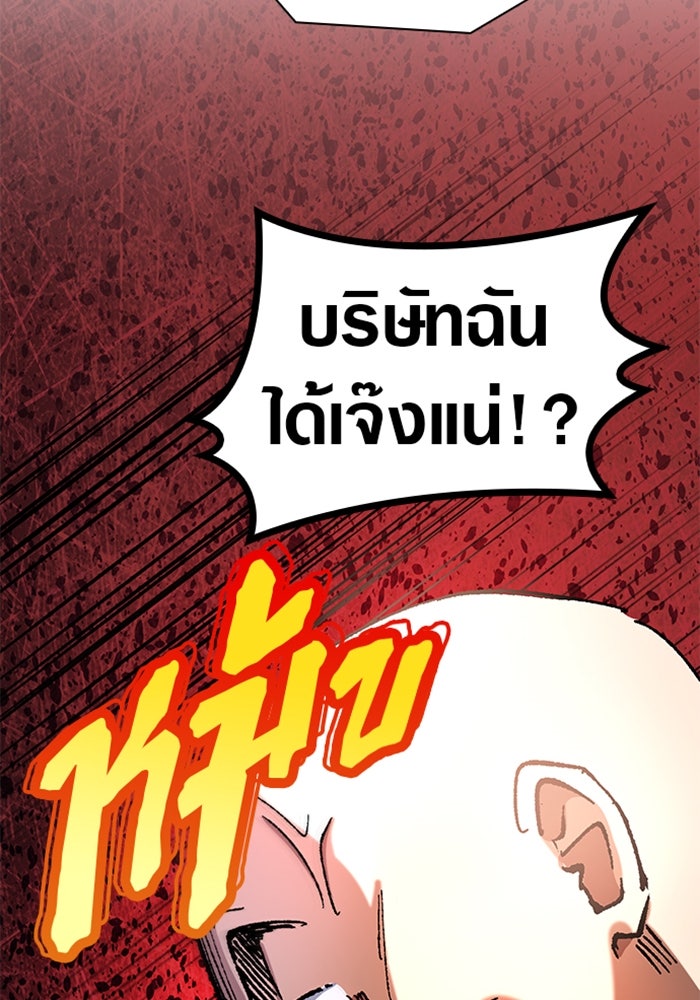ด็อกเตอร์เควสต์ ยอดคุณหมอหัตถ์เทวะ - หน้า 93