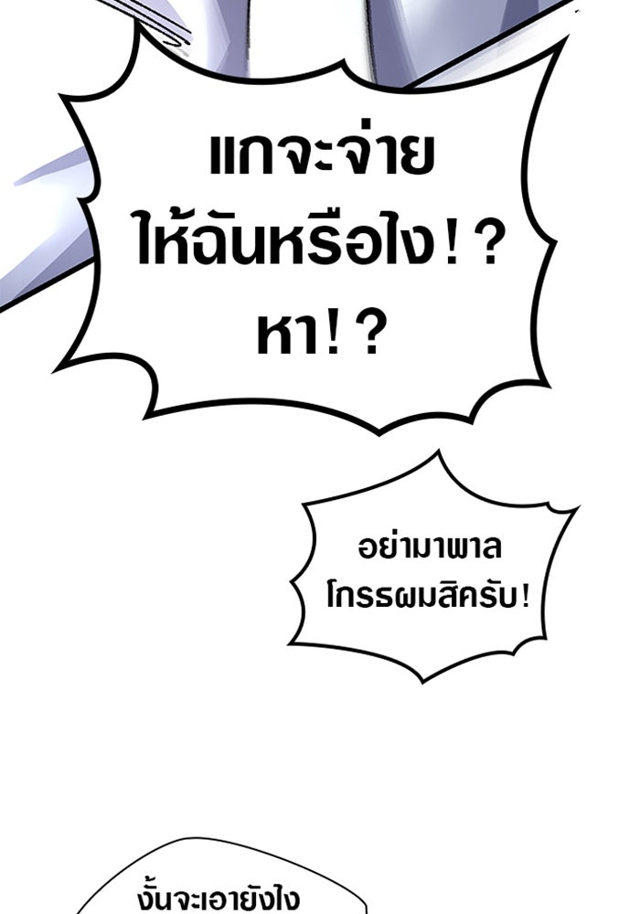 ด็อกเตอร์เควสต์ ยอดคุณหมอหัตถ์เทวะ - หน้า 95