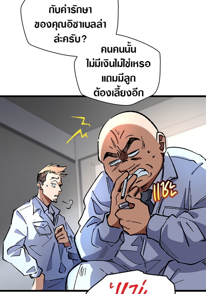 ด็อกเตอร์เควสต์ ยอดคุณหมอหัตถ์เทวะ - หน้า 96