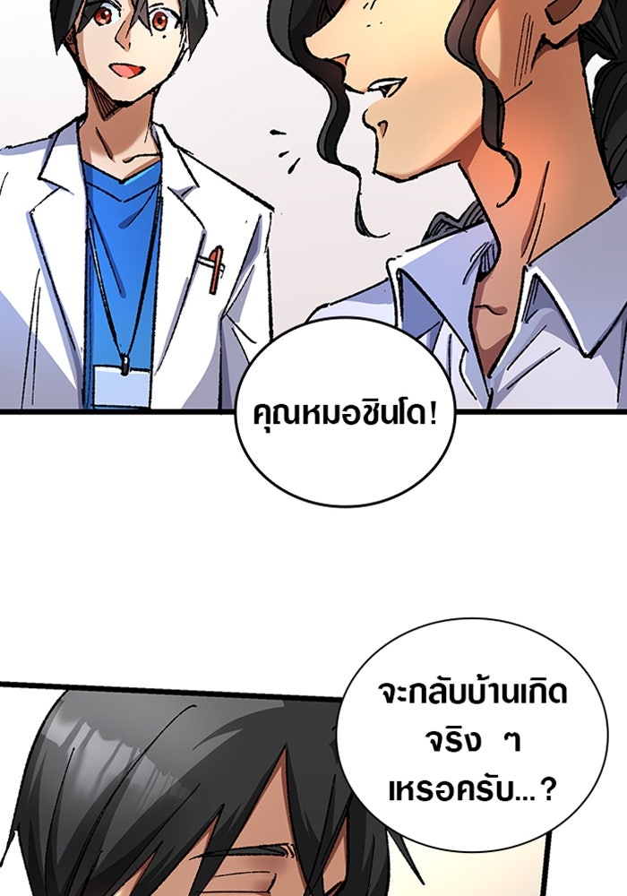 ด็อกเตอร์เควสต์ ยอดคุณหมอหัตถ์เทวะ - หน้า 104