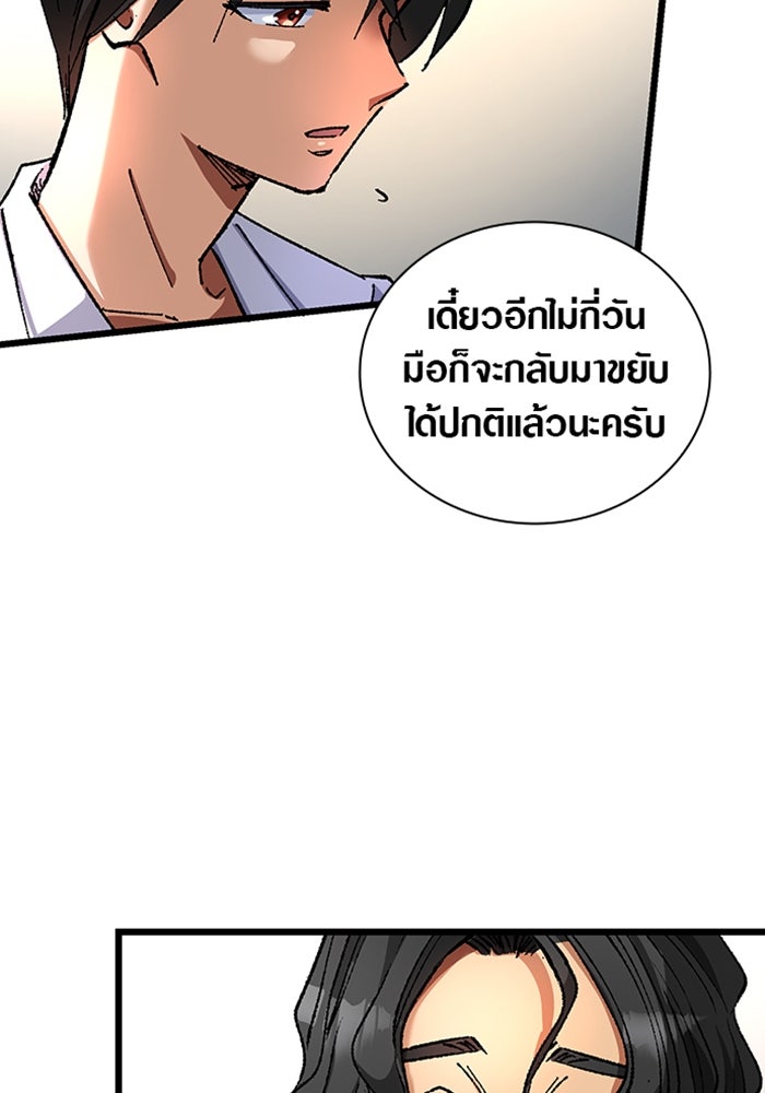 ด็อกเตอร์เควสต์ ยอดคุณหมอหัตถ์เทวะ - หน้า 105